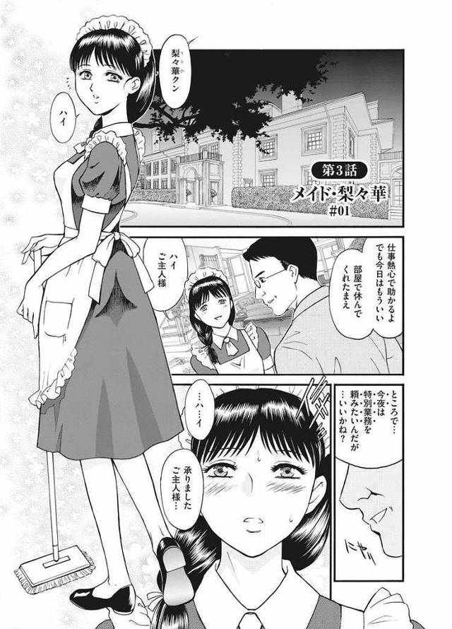【エロ漫画・エロ同人誌】メイドリリカ