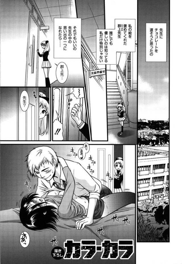 逆に先生を調教しちゃうヤンデレな美少女…逆レイプに中出しセックスでトロ顔に筆下ろししちゃう！【とし：カラ・カラ】