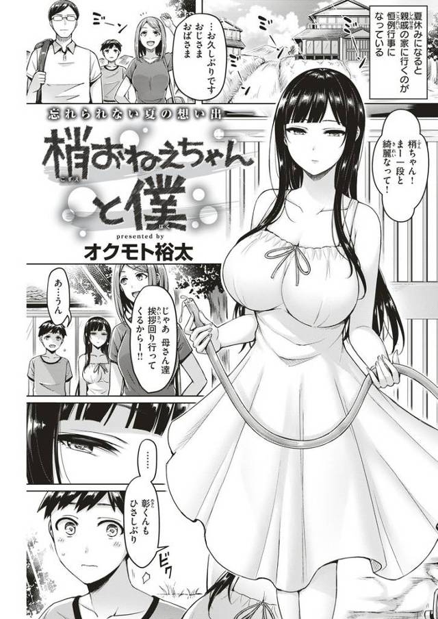 梢おねえちゃんと僕【オリジナル同人誌・エロ漫画】