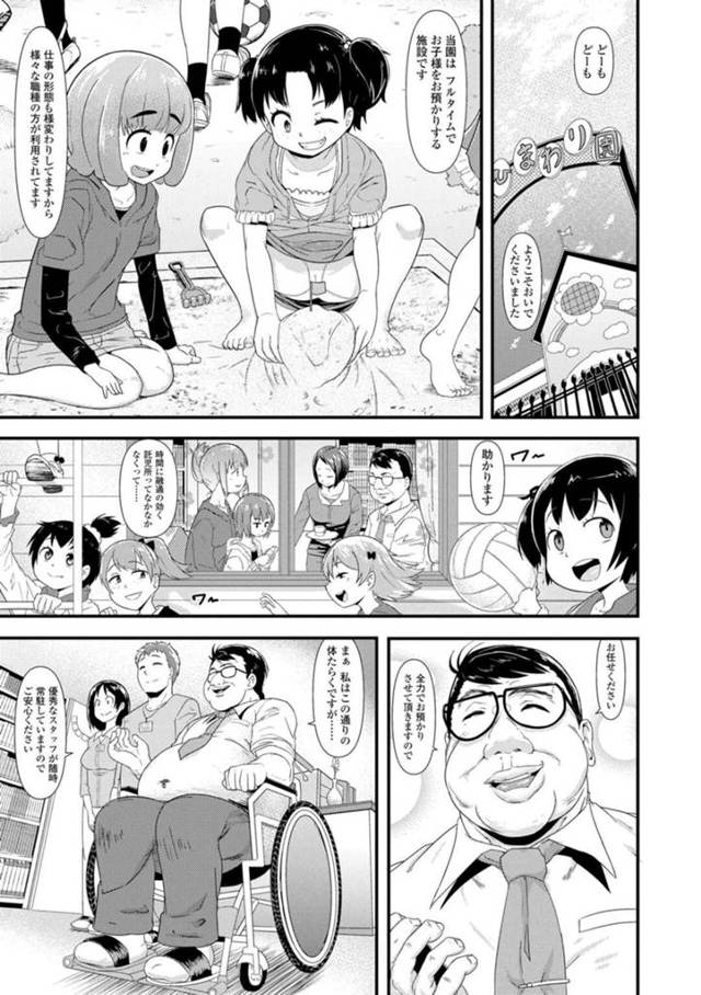 【エロ漫画】園に預けられるわがままなJS…ロリコン園長に催眠術をかけられ従順になり、調教セックスが好きになり中出し膣内射精され妊娠する【暁勝家/わがままビフォーアフター】