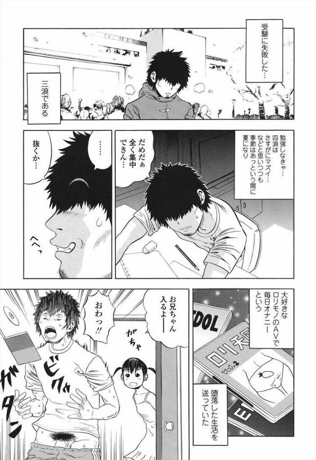 【エロ漫画】お兄ちゃんだぁい好き！【オリジナル】