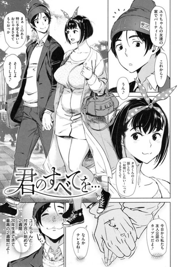 【乱交エロ漫画】アツアツカップルの彼女の友達がお祝いパーティがしたいと言われた彼氏【ボボボ】