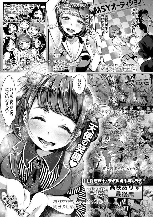【エロ漫画】清純派アイドルは性格ブス！マネージャーにマッサージを紹介されると騙されてキモデブファンに陵辱レイプ…