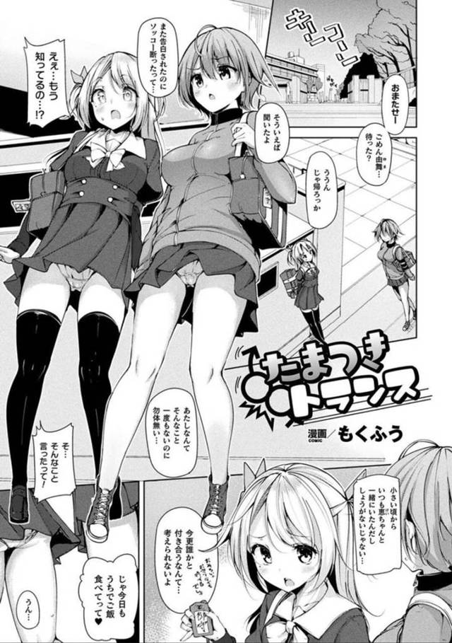 【エロ漫画】突然お守りが光って女友達が男体化して巨乳になったJK…初めて見るチンポを触ると射精され顔射される【もくふう/たまつきトランス】