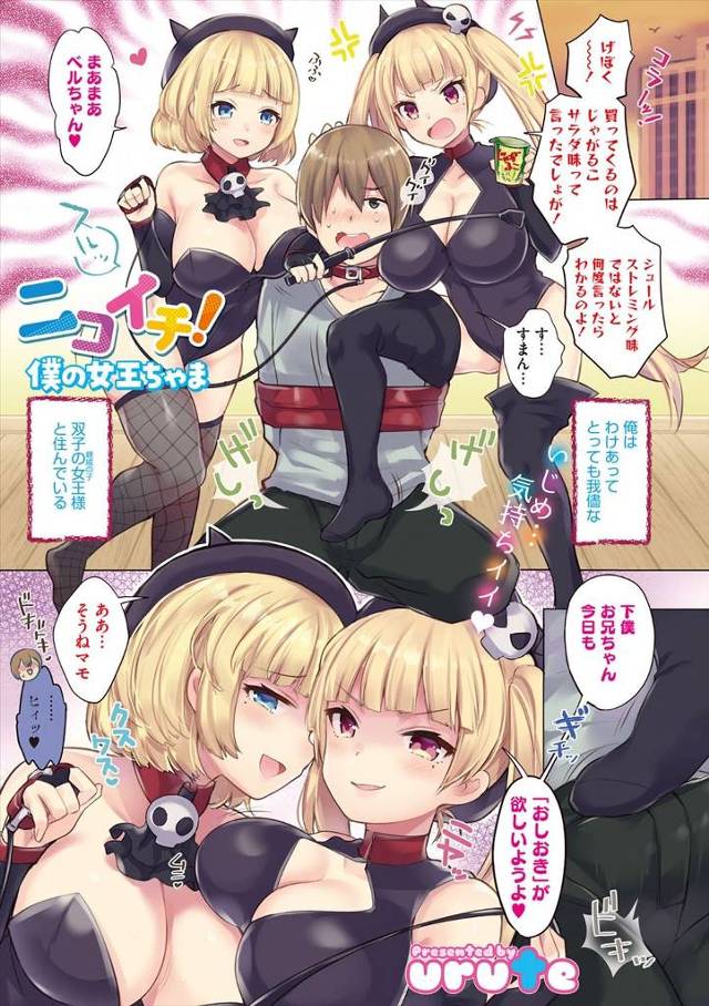 【エロ漫画】ドM男がかわいい親戚の双子姉妹にわざと下僕としていじめられていて、全裸で拘束されたドM男が双子姉妹にちんぽをもてあそばれて中出し逆レイプされる！