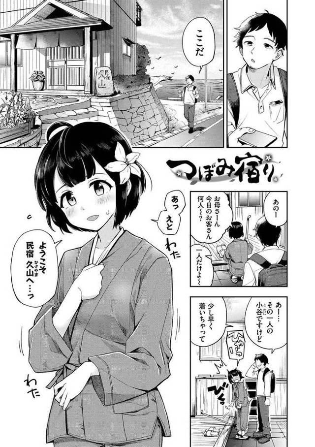 【同人誌】つぼみ宿り【オリジナル】