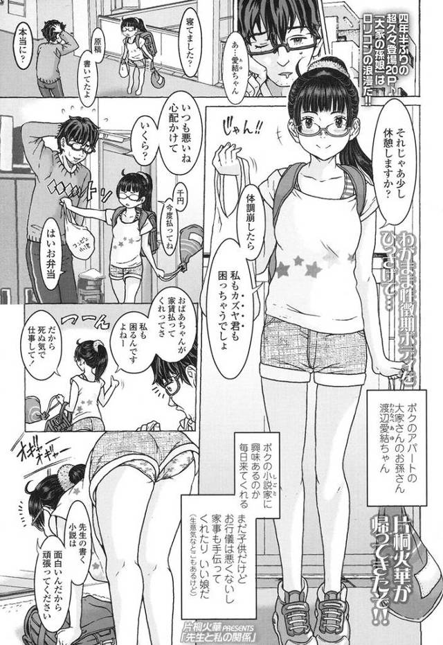 【エロ漫画・エロ同人誌】せんせいとわたしの関係性