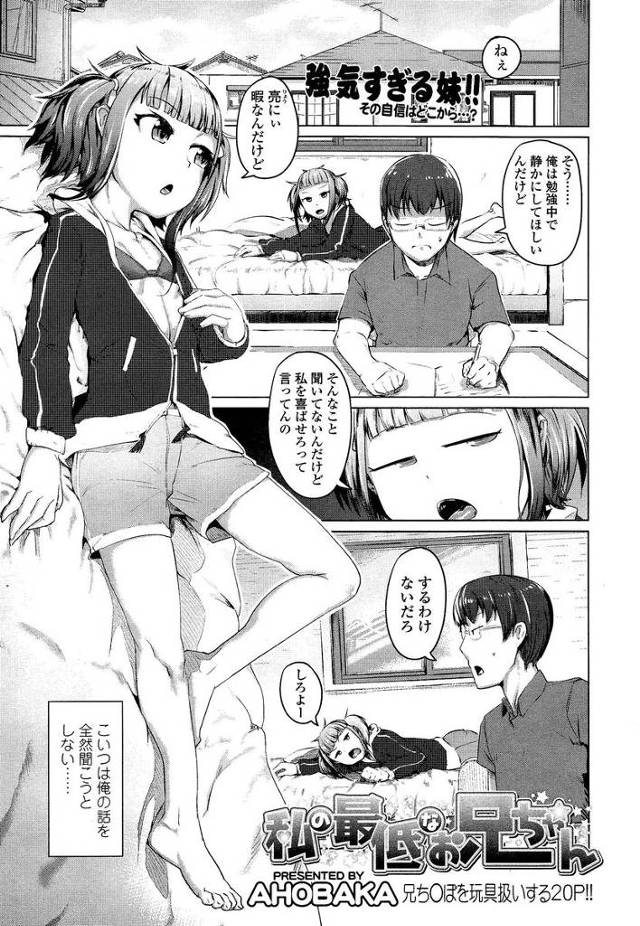 【エロ漫画】生意気で小悪魔な妹にエロ漫画を見られた兄が、挑発してくる妹にちんこをしごかれながらちっぱいを触らされ理性…