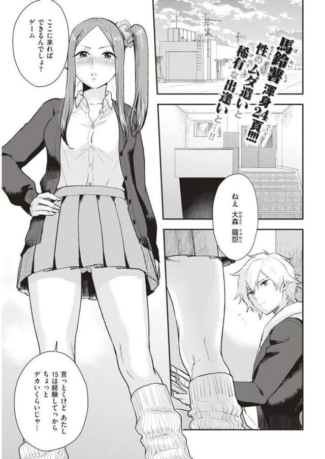 【エロ漫画・エロ同人誌】放課後DownTHEDRAIN
