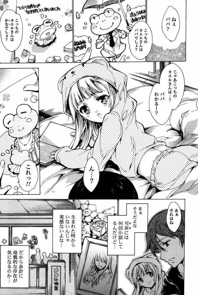 子作りしましょ【オリジナル同人誌・エロ漫画】