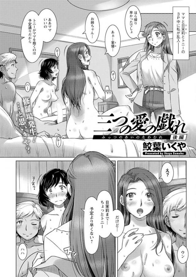 誘惑しちゃうエロかわいい無垢な美女たち…逆レイプに集団セックスでド変態なトロ顔に快楽堕ちしちゃう！【鮫葉いくや：三つの愛の戯れ 後編】