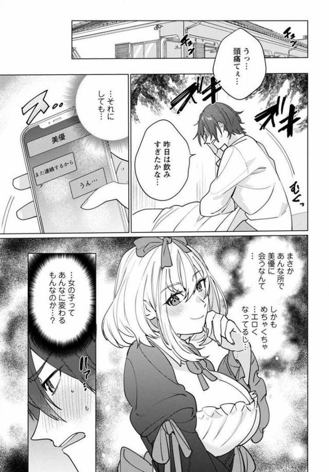 【同人誌】初恋相手がエロすぎるお嬢になっていて2【オリジナル】