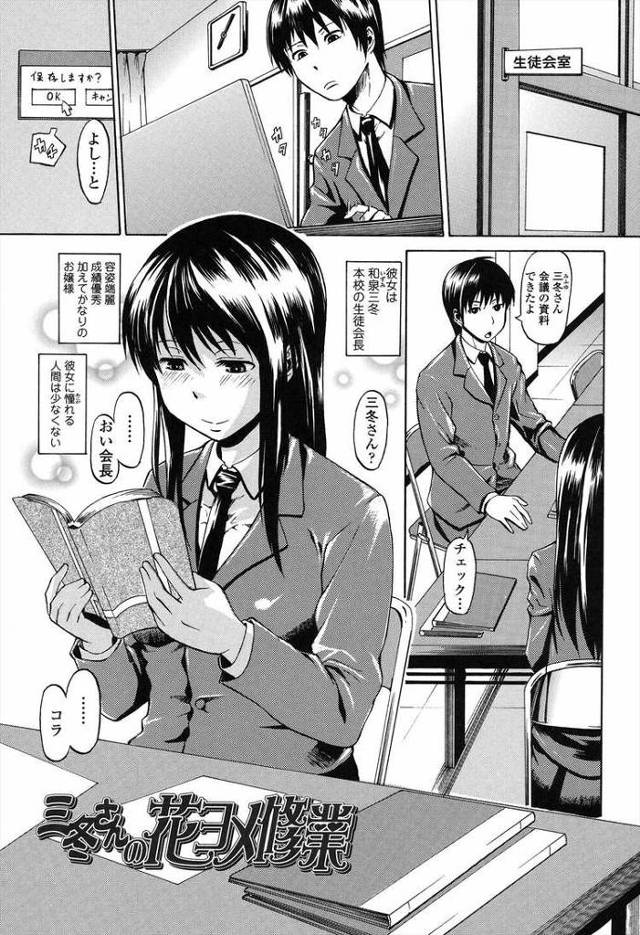 【オリジナル】三冬さんの花ヨメ修行【商業誌・オリジナルエロ画像】