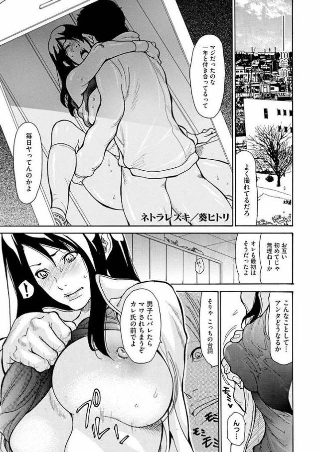 【エロ漫画・エロ同人誌】ネトラレズキ