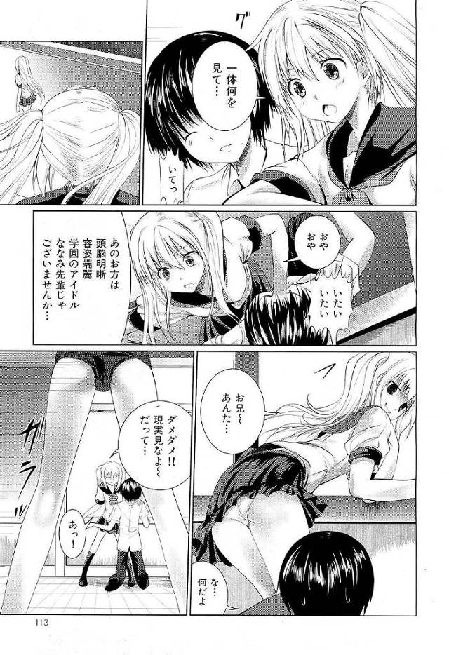 【エロ漫画】家族ぐるみで仲の良い高校生6人。そのうちの4人を占めるJKに恋する男。彼は才色兼備な巨乳長女に好意を抱いてい…