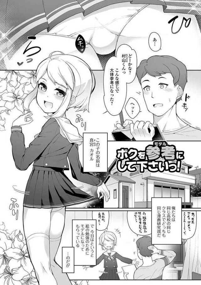 【エロ漫画】ボクを参考にしてくださいっ！【オリジナル】