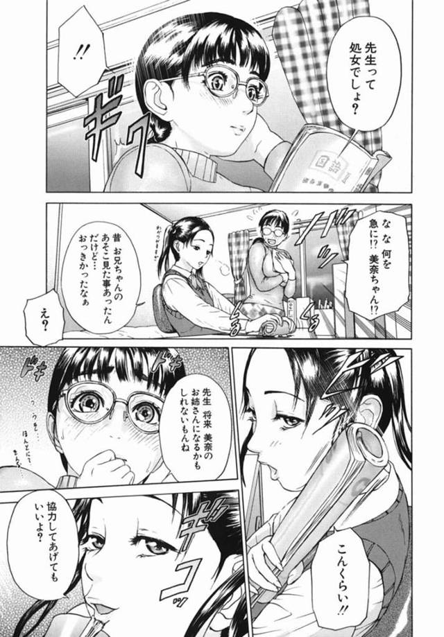 調教されちゃう無垢なメガネの先生の美女…集団レイプでド変態なトロ顔に寝取られちゃう！【灰司：第7話「カテキョは」】