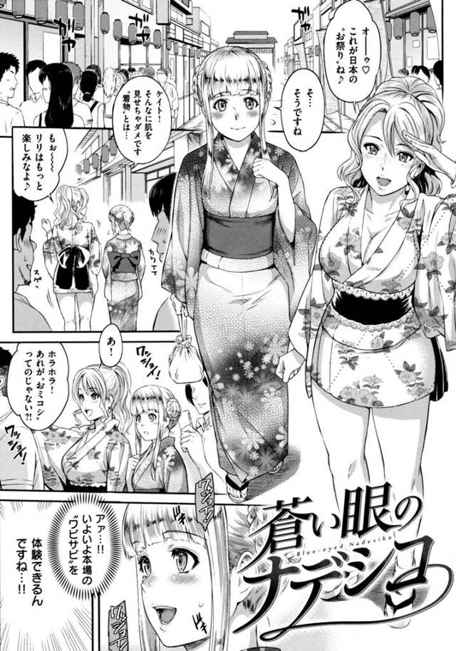 エッチなお祭りで襲われちゃう無垢な外国人の美少女…イチャイチャと処女喪失しちゃってトロ顔に快楽堕ちしちゃう！【由浦カズヤ：蒼い眼のナデシコ】