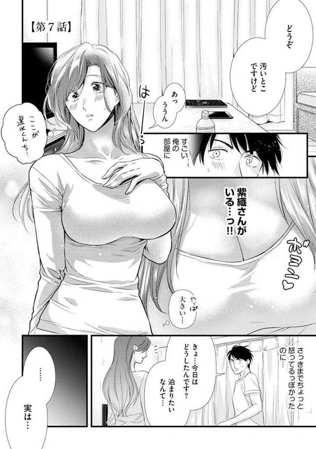【エロ漫画】不倫蜜恋7【オリジナル】