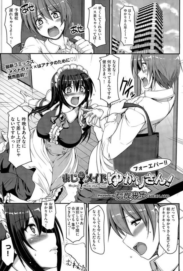 【ご奉仕エロ漫画】予備校に行く前のご主人様に性処理を頼まれる巨乳メイド【荒岸来歩】