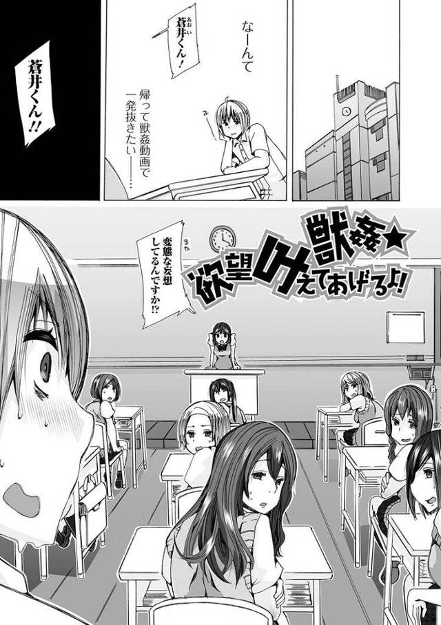 【エロ漫画・エロ同人誌】獣姦欲望叶えてあげるよ！