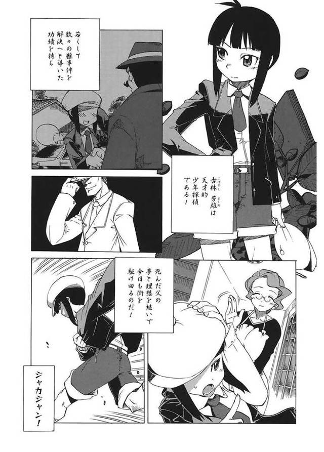 【エロ漫画】お手柄でしたね少年探偵【オリジナル】