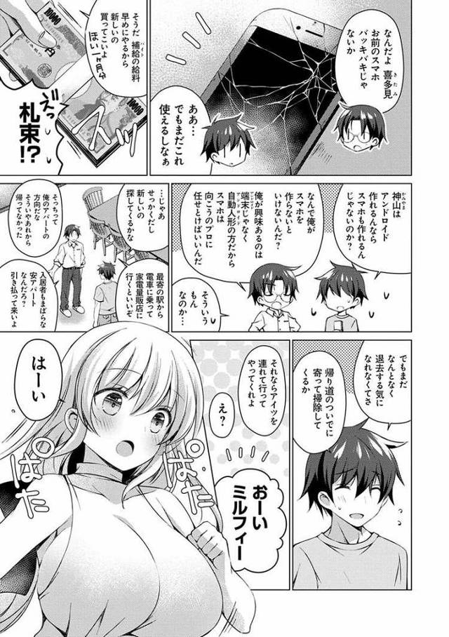 【エロ漫画】アンドロイドのわたしに燃料補給してくださいっ5【オリジナル】