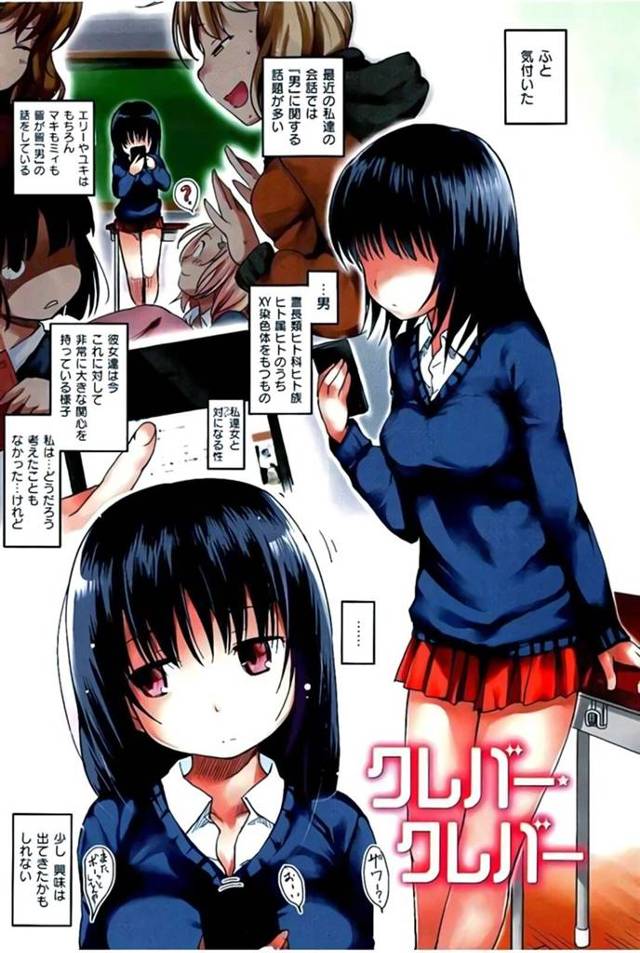 【フルカラー初エッチエロ漫画】クラスメイトが男についての会話をしていることで興味を持ちヤリチン男子生徒を体育倉庫に連れてきたJK【ひげなむち】