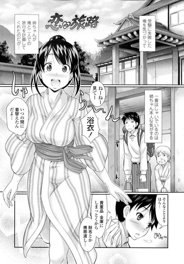 弟を襲っちゃう浴衣姿であるグラマーなお姉ちゃん…イチャイチャと乳首舐めされちゃってトロ顔に快楽堕ちしちゃう！【比呂カズキ：恋の旅路】