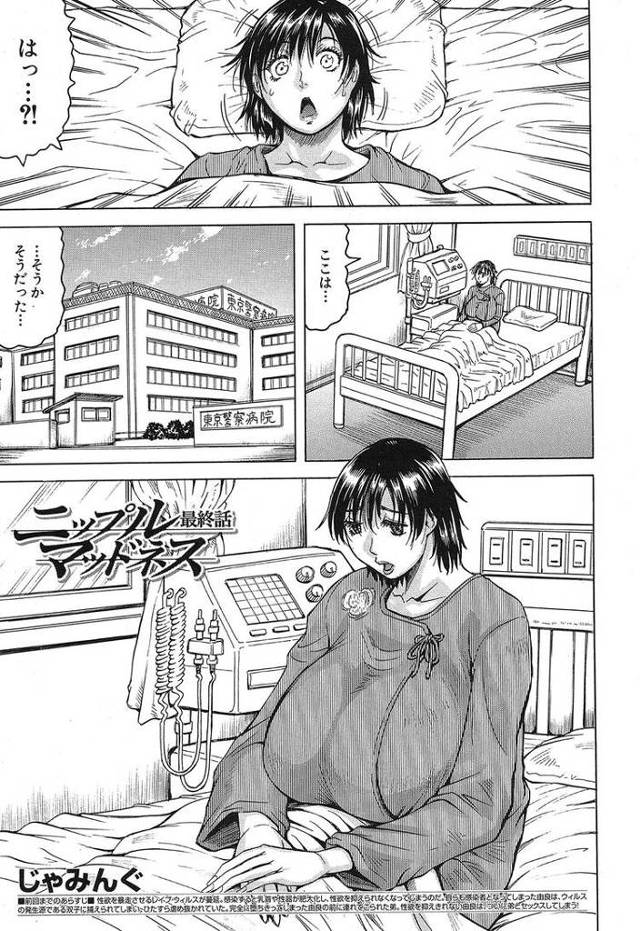 【エロ漫画・エロ同人誌】ニップルマッドネス 第4話【最終話】