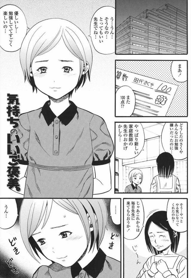 【エロ漫画】気持ちのいいご褒美【オリジナル】