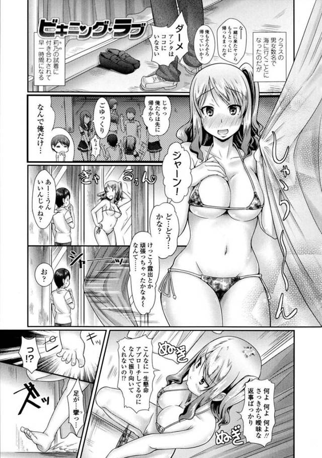 試着室でエッチしちゃうムッツリスケベな美少女…イチャイチャとだいしゅきホールドでトロ顔に快楽堕ちしちゃう！【比呂カズキ：ビキニング・ラブ】