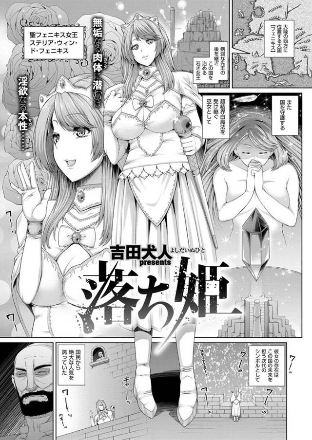 【エロ漫画】国民から絶大の人気を誇る巨乳姫様は夜な夜なオナニーで潮吹きしちゃってまんこの疼きもとめられなくて初…