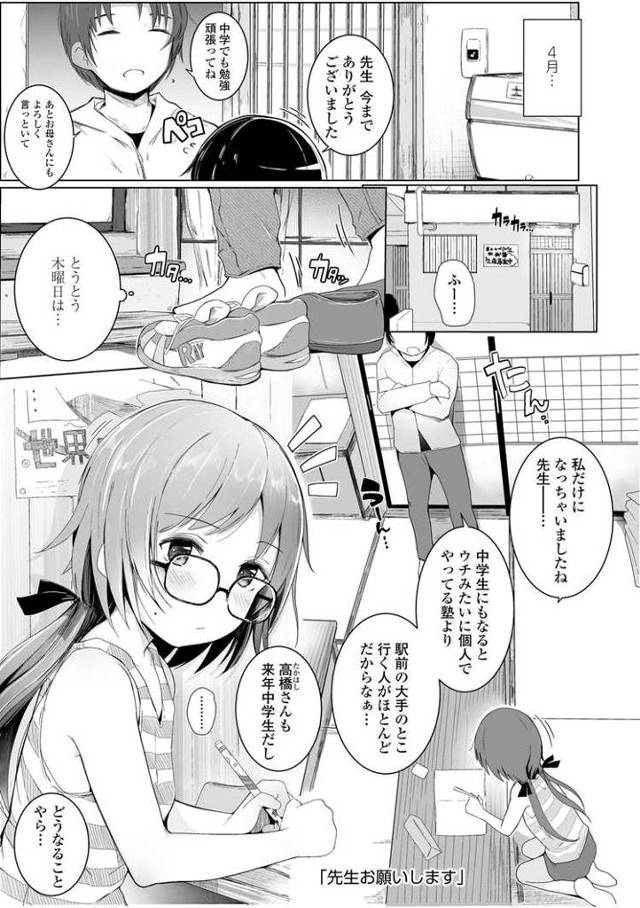 【エロ漫画・エロ同人誌】先生お願いします