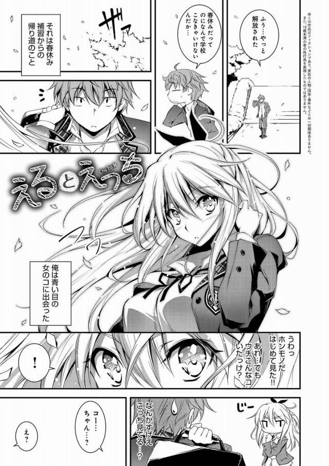 【エロ漫画】コーちゃんのおちんちん私のえっちなとこでこんなふうにされてきもちいいでしょ？「えるとえっち」