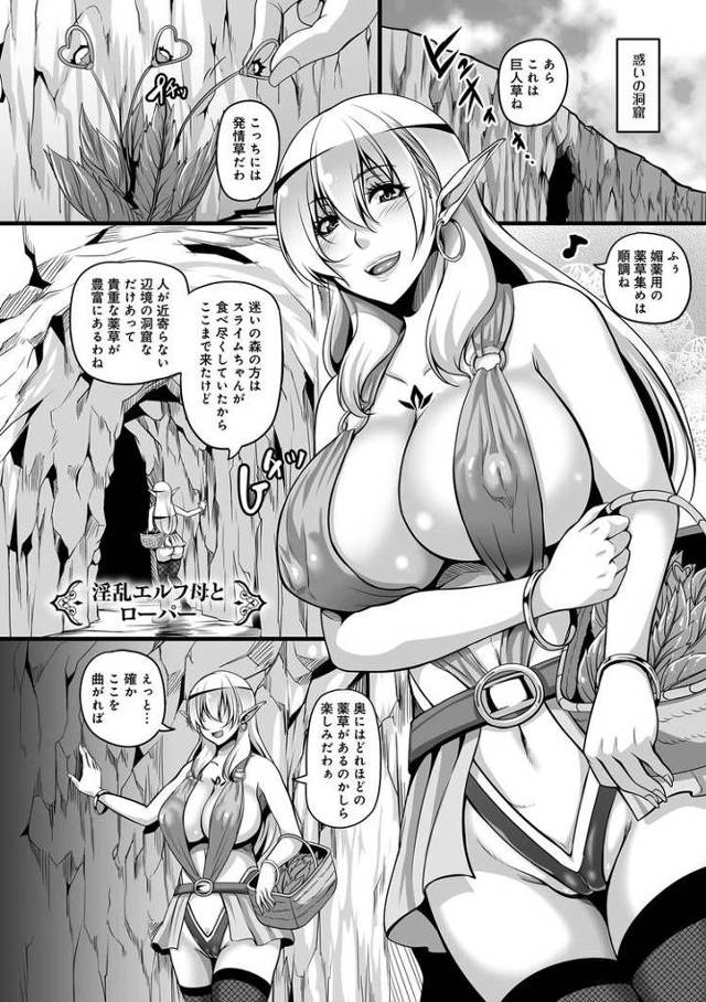【オリジナル】淫乱エルフ母とローパー【商業誌・オリジナルエロ画像】