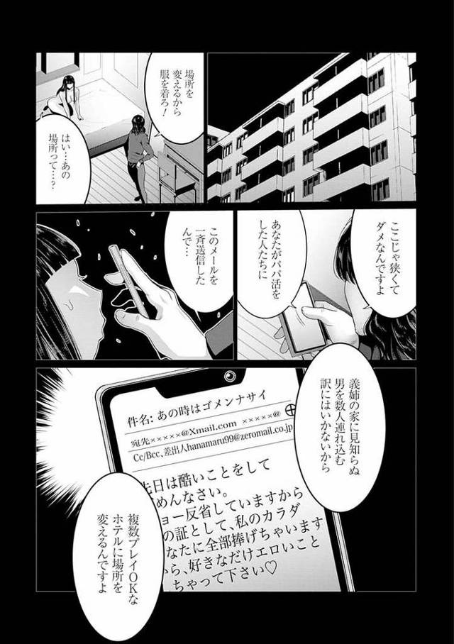 秘アプリ淫ストールしました10【エロ漫画オリジナル】