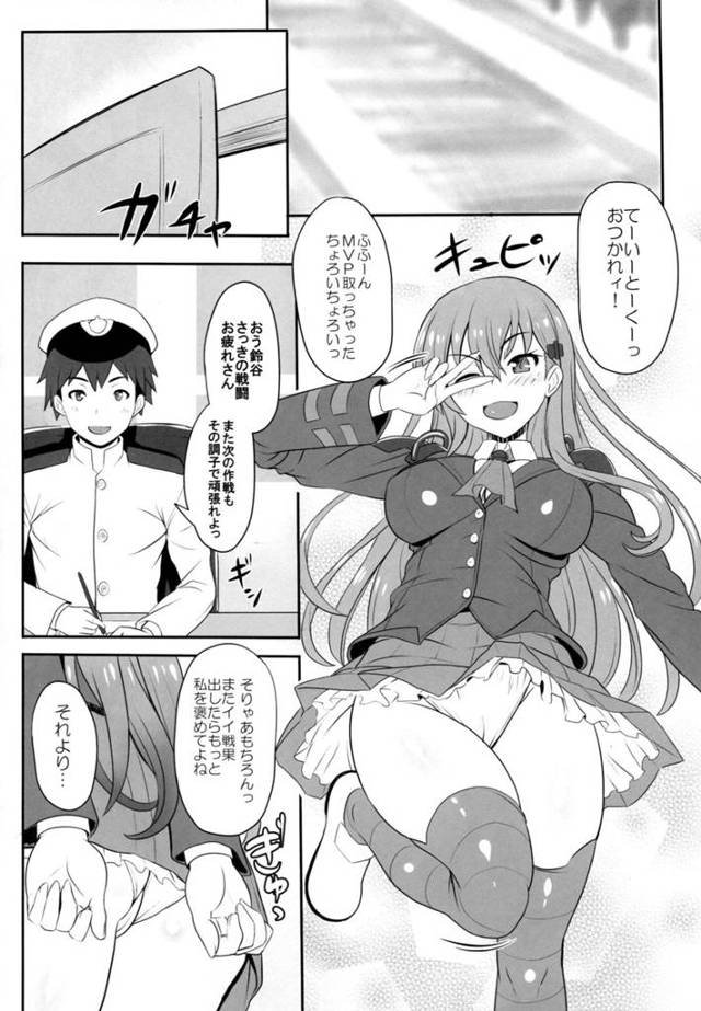 【エロ同人誌 艦これ】巨乳痴女の鈴谷が提督と着衣イチャラブＳＥＸしてるよｗｗ【無料 エロ漫画】