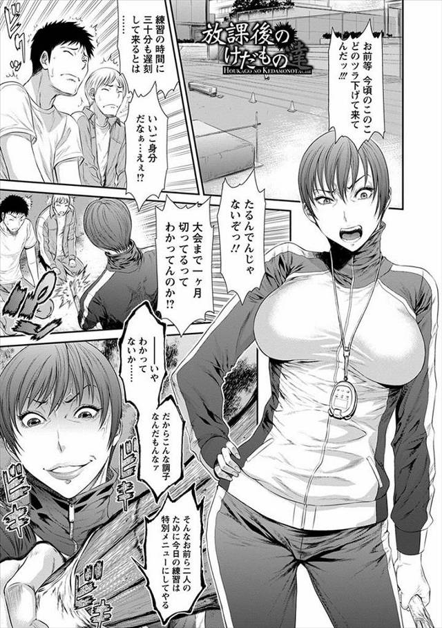 【エロ漫画】スパルタで一見ドSに見られている陸上部の巨乳教師が実は超ドMな上に匂いフェチのド変態で、陸上部の部室で生徒たちの汗の匂いをかぎながら潮吹きオナニーする姿を見られ、本当に集団レイプされ肉便器…