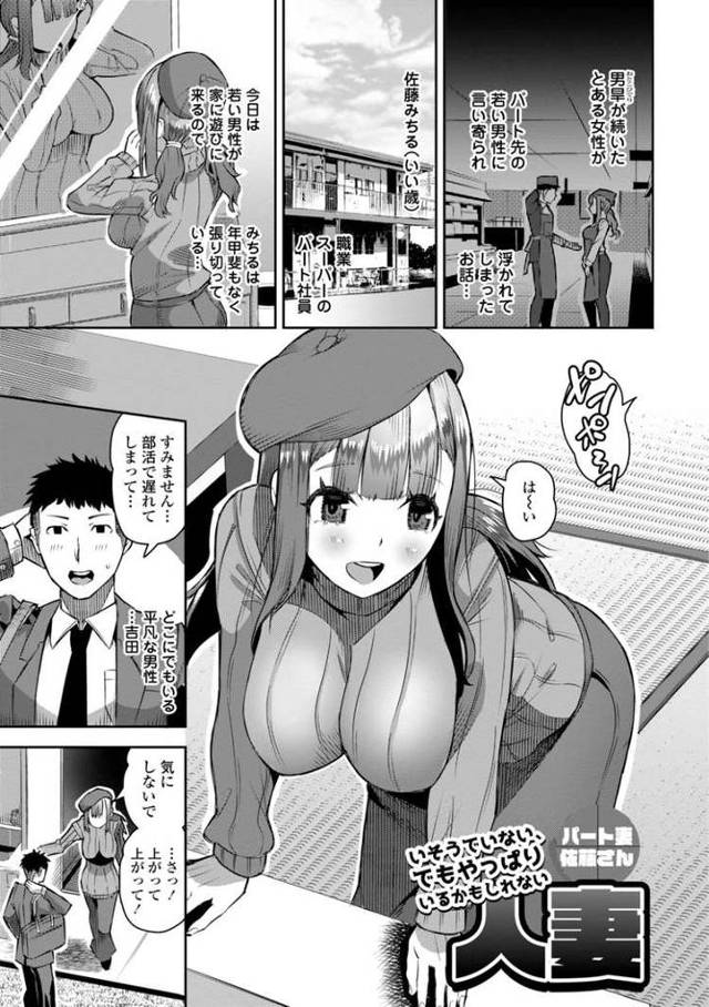 いそうでいない、でもやっぱりいるかもしれない人妻3【エロ漫画オリジナル】