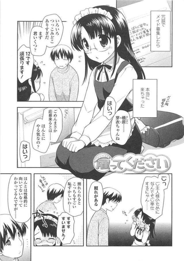 償っているエロかわいい眼鏡の美少女…イチャイチャとトロ顔セックスして快楽堕ちしちゃう！【上田裕：雇ってください】