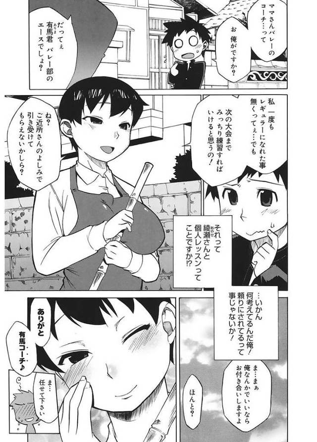 コートの中では平気なの？【エロ漫画オリジナル】