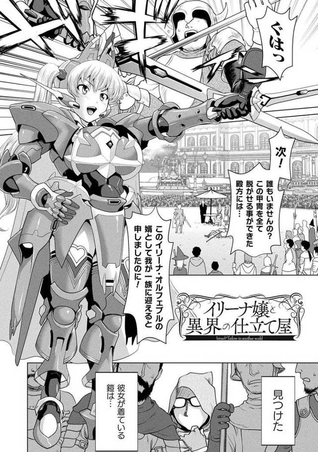 イリーナ嬢と異界の仕立て屋【エロ漫画オリジナル】