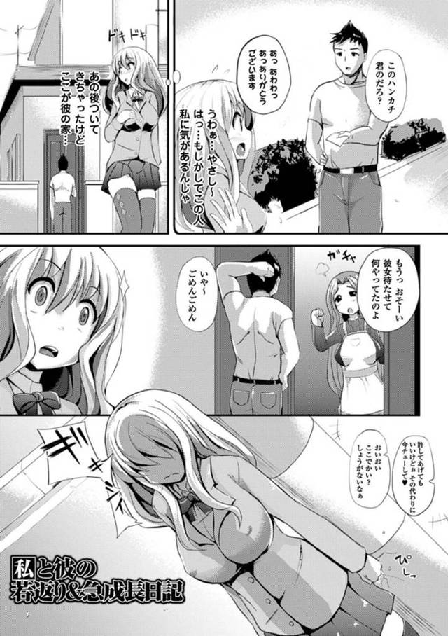 【逆レイプエロ漫画】ハンカチを拾ってくれた男をストーカーするが彼女がいることを知って歯を食いしばる巨乳Jk【ゆきまろゆっきー】