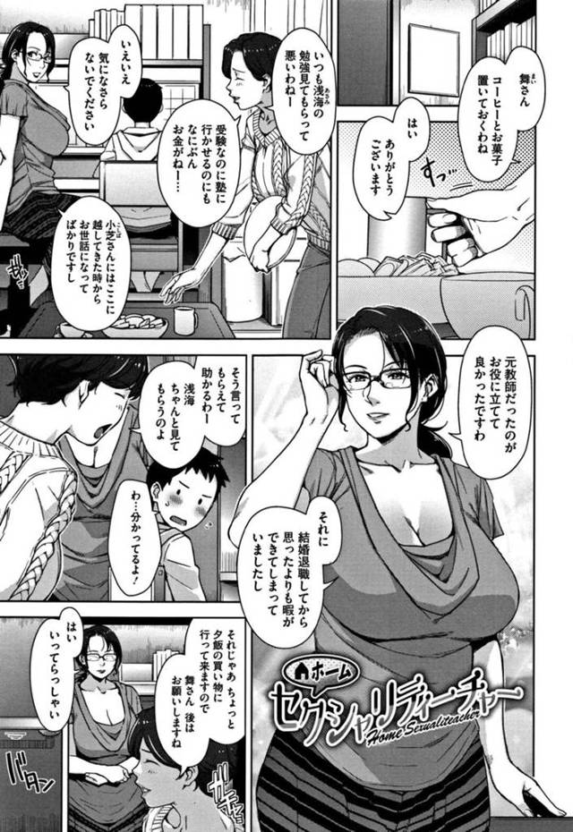 【逆レイプエロ漫画】家庭教師人妻がショタの教え子にフェラのご褒美しちゃう！【SugiG】