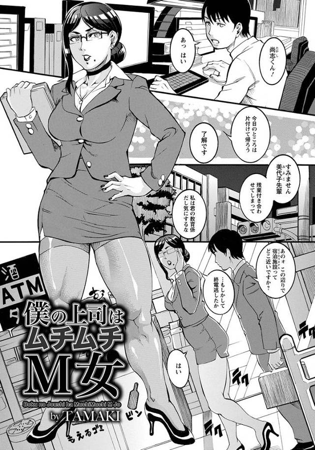 【エロ漫画】教育係のむっちり上司が実は処女でドMで、SMクラブに通っている新入社員が上司の調教を始め、棘付きコンドー…