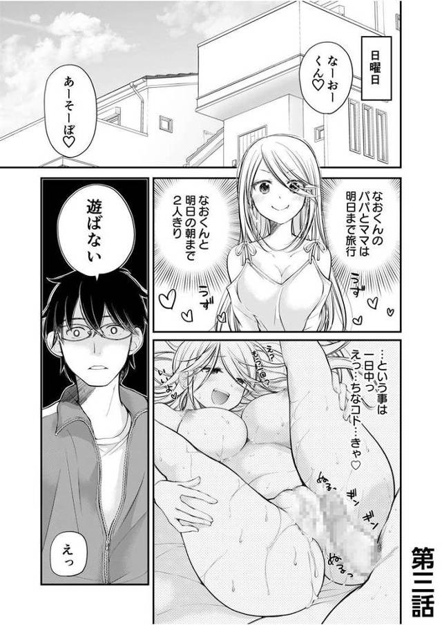 【エロ漫画】クラスで1番のボスギャルは僕の前だけかわいいえっちな幼なじみ3【オリジナル】