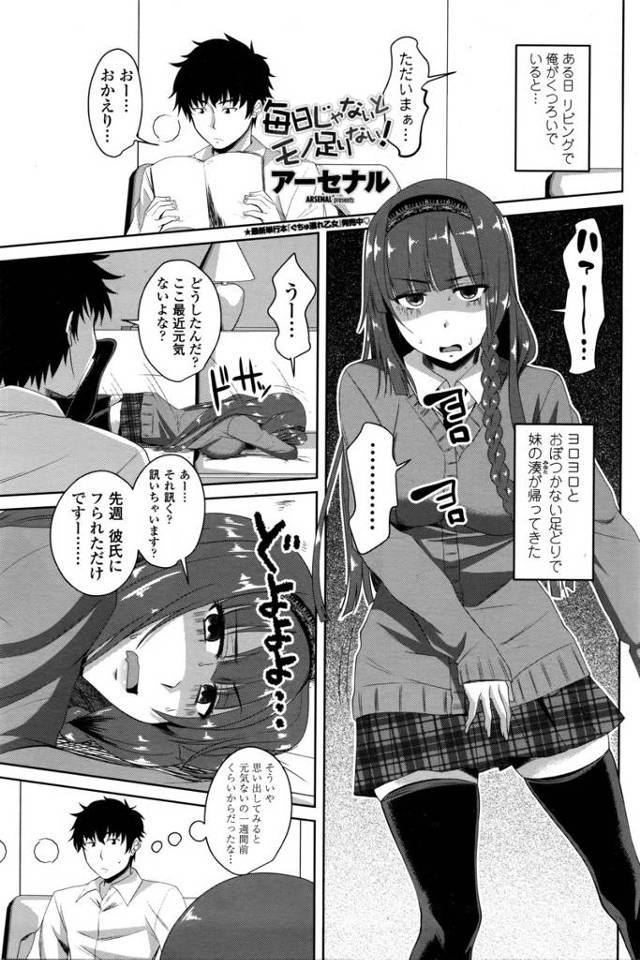 【エロ漫画】妹が彼氏に振られ、彼氏はどうでもいいけどセックスできないのがつらいらしく、ビッチな妹に貸してとちんぽを握…