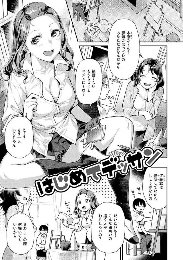 【オリジナル】はじめてデッサン【商業誌・オリジナルエロ画像】