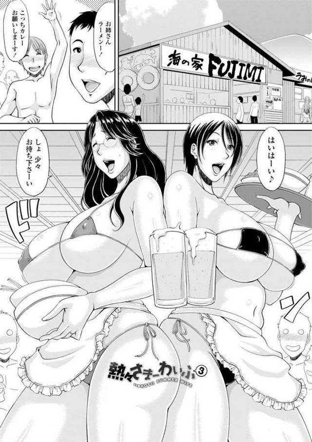 【エロ漫画・エロ同人誌】アツアツサマーワイフ3